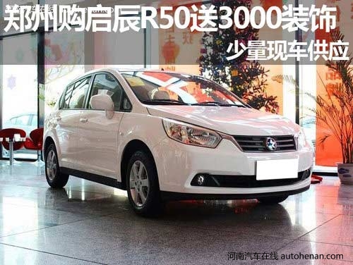 启辰R50